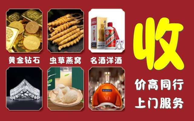 门头沟区回收烟酒