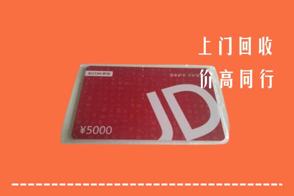 高价求购：门头沟区回收京东卡